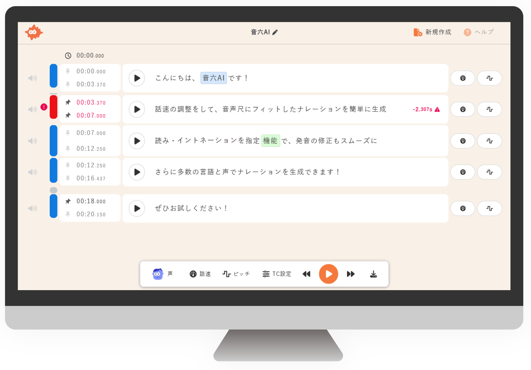 音六AIの操作画面イメージ